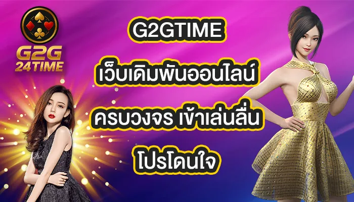 G2GTIME